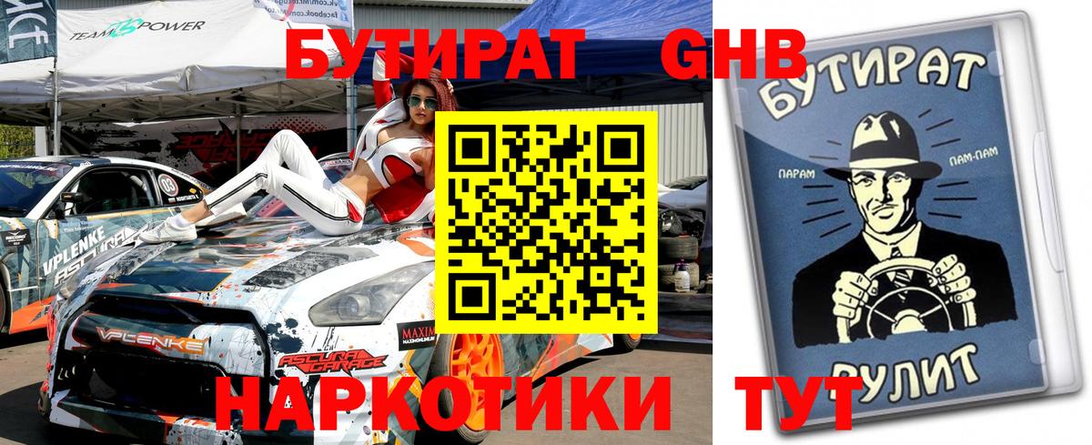 БУТИРАТ Butirat  Вход с VPN  Кудрово 