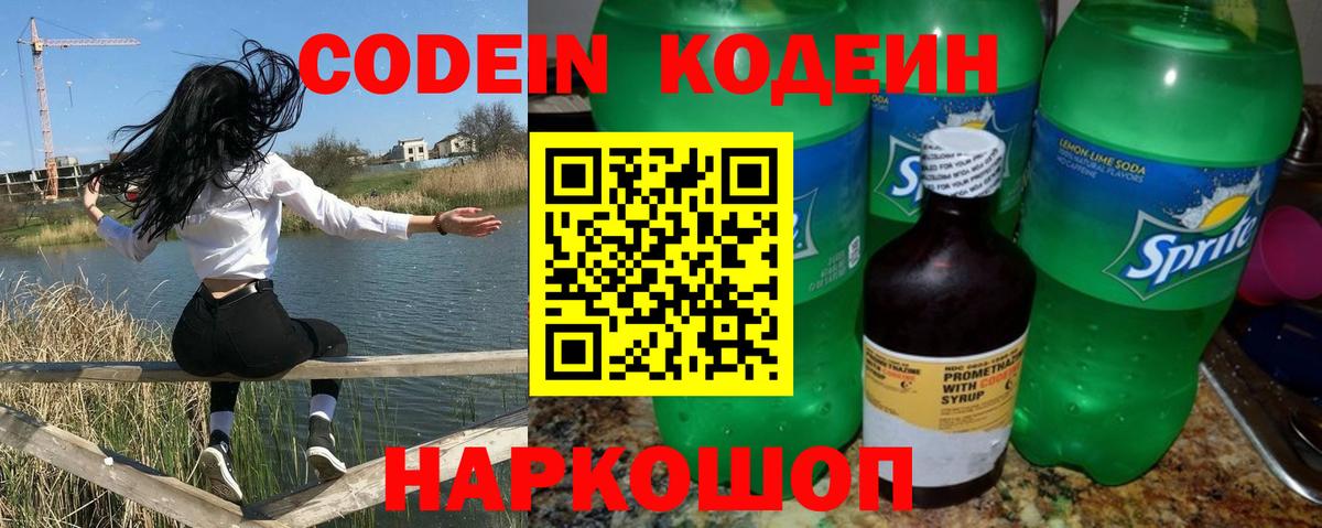 Кудрово  Codein Purple Drank  Codein Purple Drank  Вход с VPN 